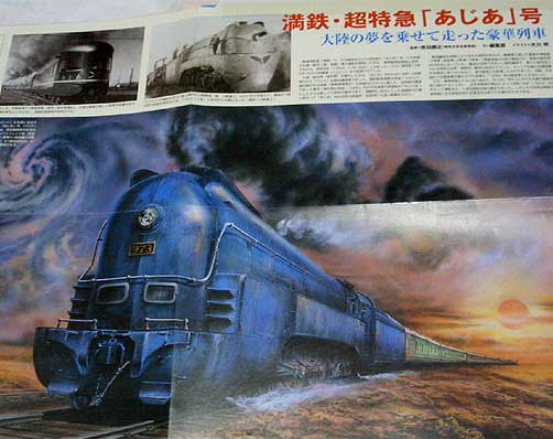 満州鉄道 あじあ号