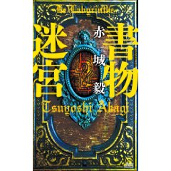 shomotumeikyu.jpg