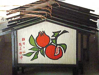 鬼子母神 絵馬
