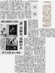 澁澤龍彦 日経記事