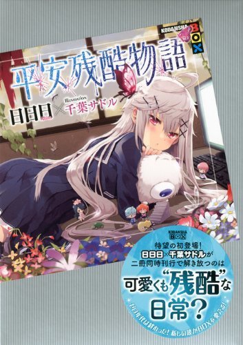 平安残酷.jpg