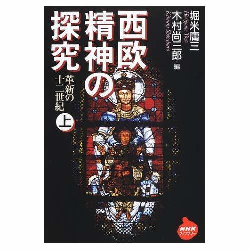 西欧精神の探求.jpg