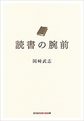 読書の腕前.jpg