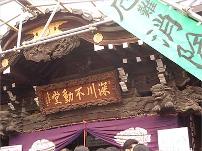富岡不動