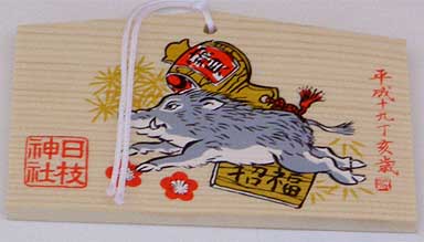 日枝神社 絵馬4