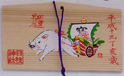 日枝神社 絵馬5