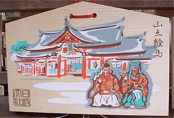 絵馬
