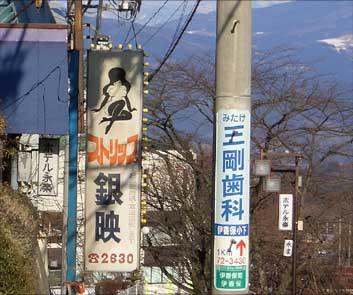 温泉街のストリップ