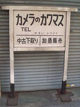 町中の看板