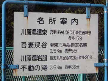 川原湯温泉駅のホーム
