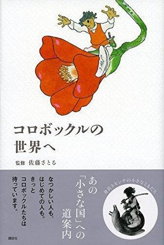korobokkuru.jpg
