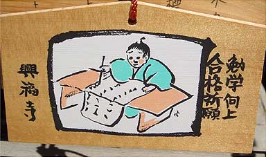 興福寺 絵馬