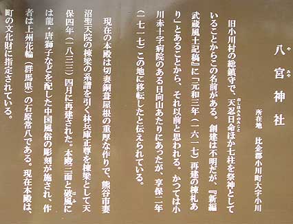 八宮神社 由緒