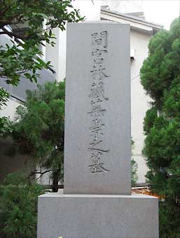 間宮林蔵の墓