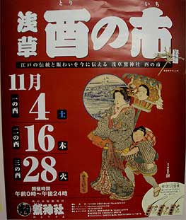 酉の市1