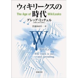wikileaksnojidai.jpg