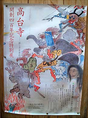 高台寺のポスター